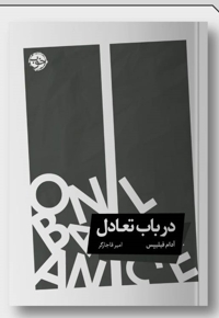 در باب تعادل